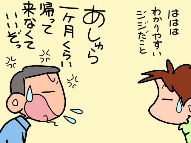 義父の介護をするのは当然？サ高住に入所させたい息子夫婦 vs 昭和一桁世代の義父／山田あしゅら（12）