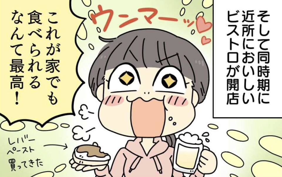 ビールサーバーを手に入れて至福の毎日を過ごす40代女性。ところが健康診断で...【漫画】（1）