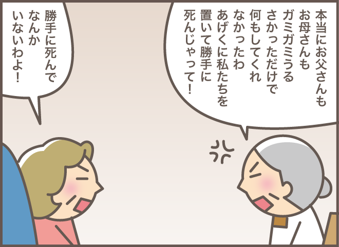 認知症の義母は「怒りのスイッチ」が入ると大変...嫁の私がマスターした鎮火方法とは／バニラファッジ（2）