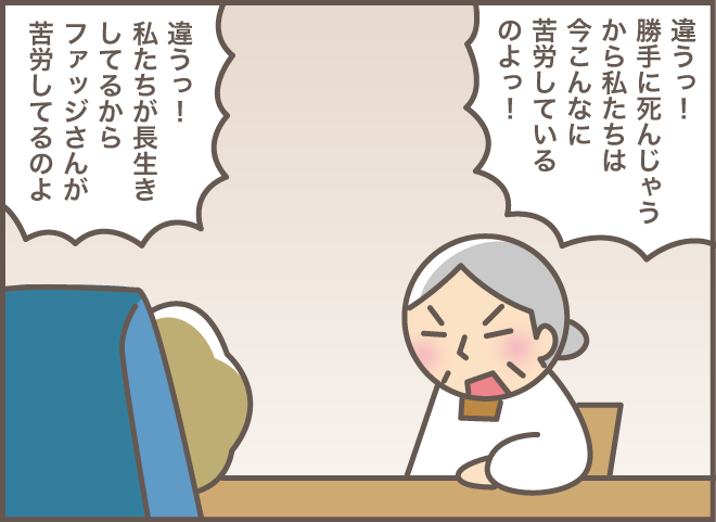 認知症の義母は「怒りのスイッチ」が入ると大変...嫁の私がマスターした鎮火方法とは／バニラファッジ（3）