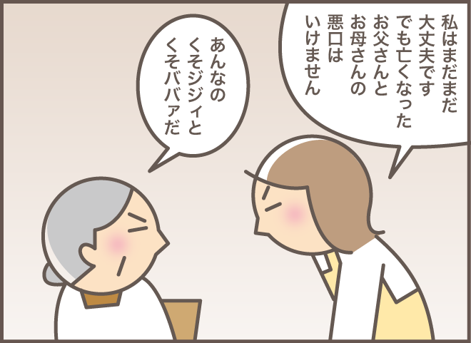 認知症の義母は「怒りのスイッチ」が入ると大変...嫁の私がマスターした鎮火方法とは／バニラファッジ（4）