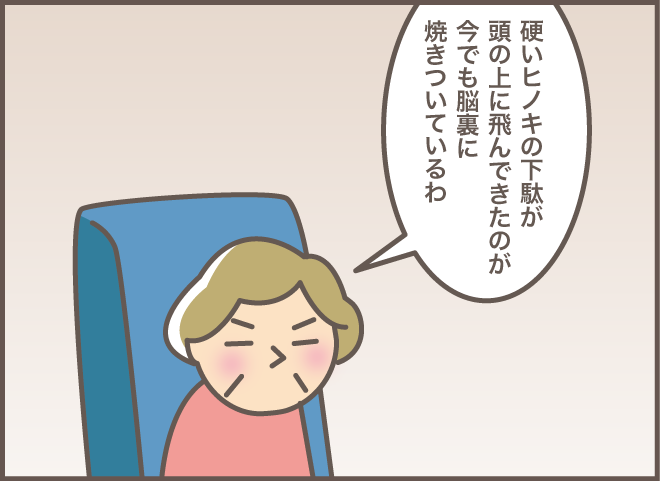 認知症の義母は「怒りのスイッチ」が入ると大変...嫁の私がマスターした鎮火方法とは／バニラファッジ（11）