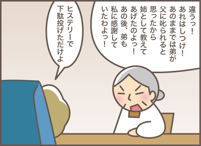 認知症の義母は「怒りのスイッチ」が入ると大変...嫁の私がマスターした鎮火方法とは／バニラファッジ（12）