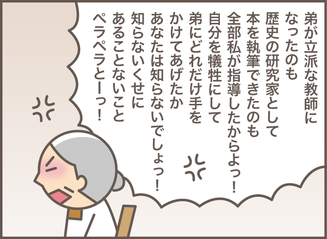 認知症の義母は「怒りのスイッチ」が入ると大変...嫁の私がマスターした鎮火方法とは／バニラファッジ（13）