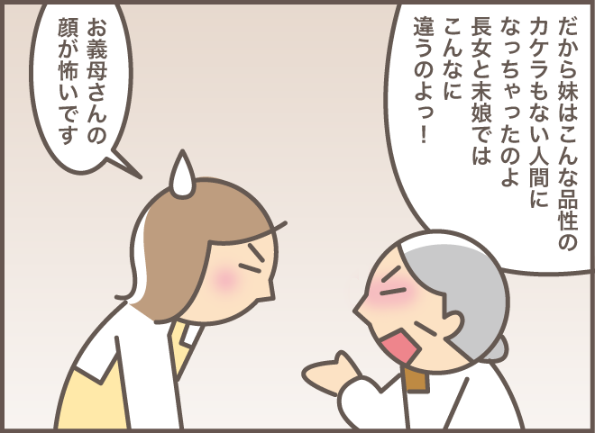認知症の義母は「怒りのスイッチ」が入ると大変...嫁の私がマスターした鎮火方法とは／バニラファッジ（15）