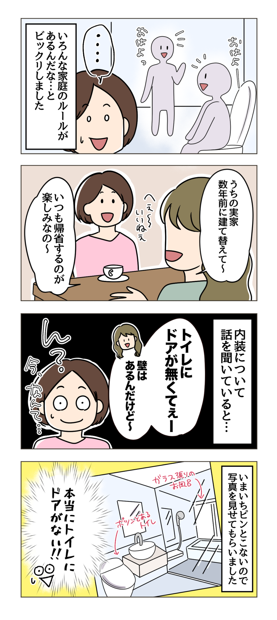 「海外ではよくあるのよ」とドヤ顔の友人の注文住宅に仰天！ 訪問を躊躇してしまう理由とは？【漫画】（2）