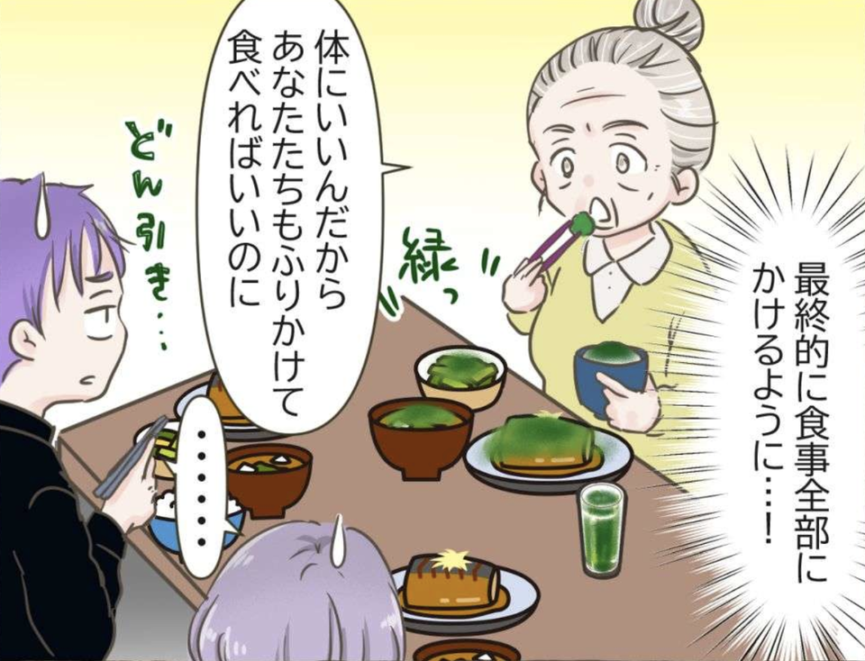 青汁にハマった義母の困った行動。エスカレートしていき...さすがにやりすぎ【漫画】（1）