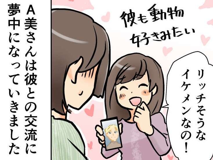 SNSで疑似恋愛を楽しむママ友。やりとりして3カ月も経つと...やっぱり！【漫画】（1）