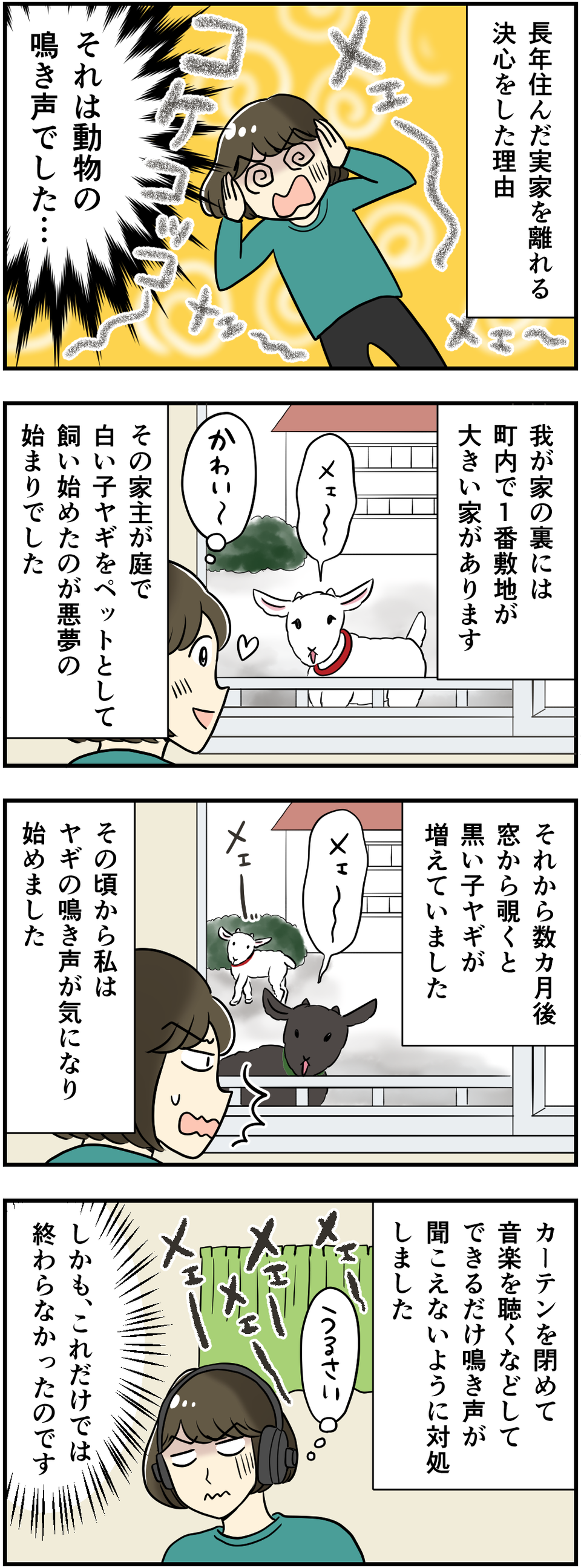「かわいい〜」と思ったのが地獄の始まりでした...私を引っ越しにまで追い込んだ騒音トラブル【漫画】（2）