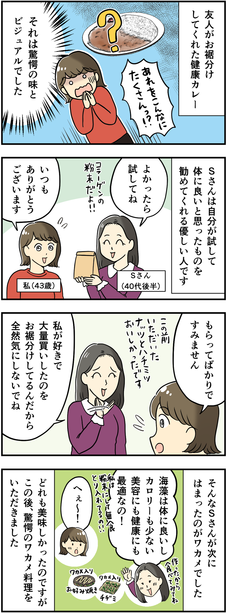  「美容にも健康にいいから！」と友人が勧めてくれた「とあるカレー」。その中身は!?【漫画】（2）