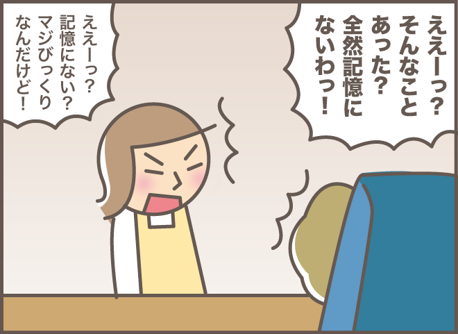 「えっ、覚えてないの!?」本人の記憶になくても......双子0歳児の子育て時代に救われた記憶／バニラファッジ（11）