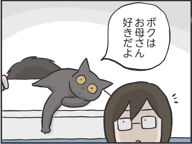 猫たちに一番愛情を注いでいるのは私なのに！夫と私への「扱いの格差」が納得いかない！／フニャコ（6）