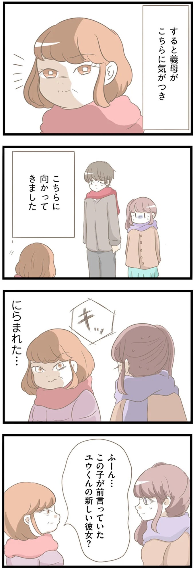 「地味で好きじゃない」突然、現れた彼の母の言葉。これが恐怖の始まりだった…／前科持ちの義母と同居していた話（画像6/407枚目）