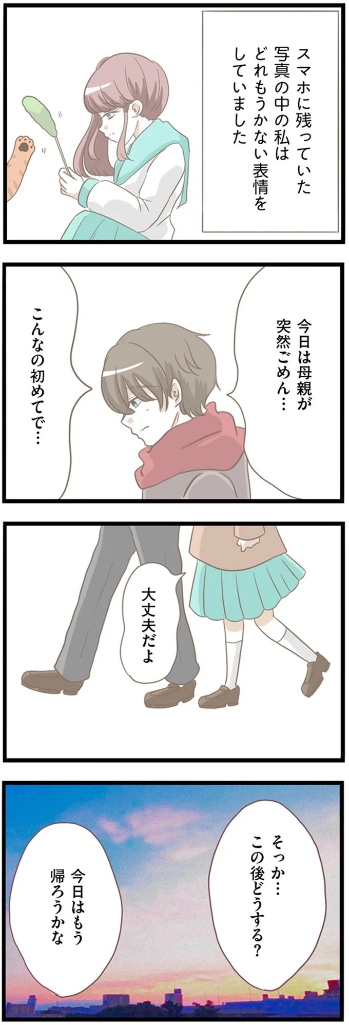 「地味で好きじゃない」突然、現れた彼の母の言葉。これが恐怖の始まりだった…／前科持ちの義母と同居していた話（画像18/407枚目）