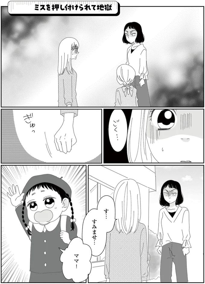 幼稚園PTA役員になって味わった地獄…。初日は最高のスタートだったのに／幼稚園役員で追い詰められた話（画像98/117枚目）
