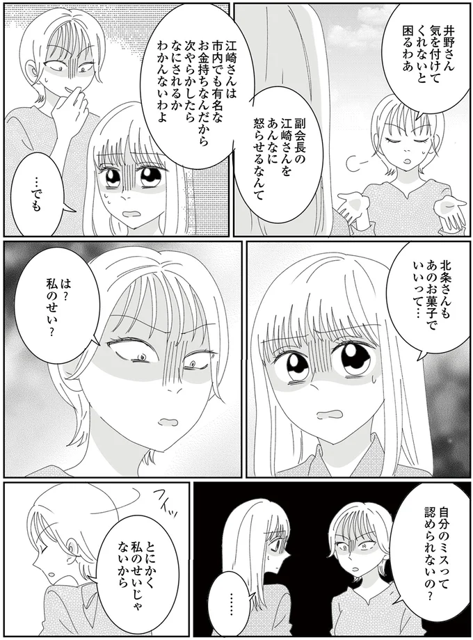 幼稚園PTA役員になって味わった地獄…。初日は最高のスタートだったのに／幼稚園役員で追い詰められた話（画像102/117枚目）