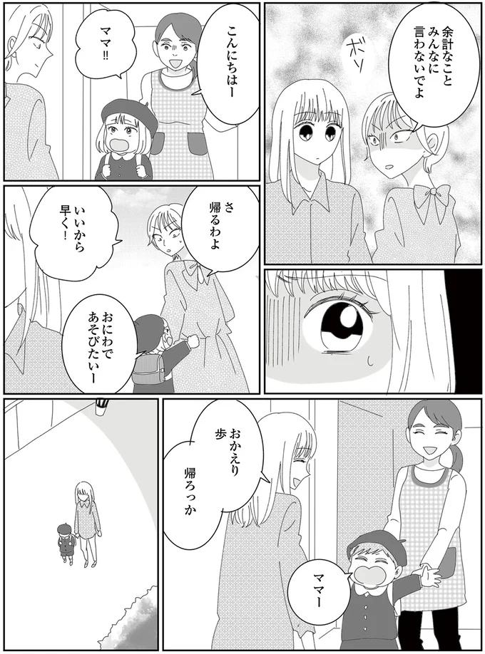 幼稚園PTA役員になって味わった地獄…。初日は最高のスタートだったのに／幼稚園役員で追い詰められた話（画像103/117枚目）