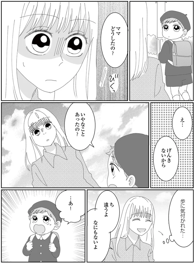 幼稚園PTA役員になって味わった地獄…。初日は最高のスタートだったのに／幼稚園役員で追い詰められた話（画像104/117枚目）