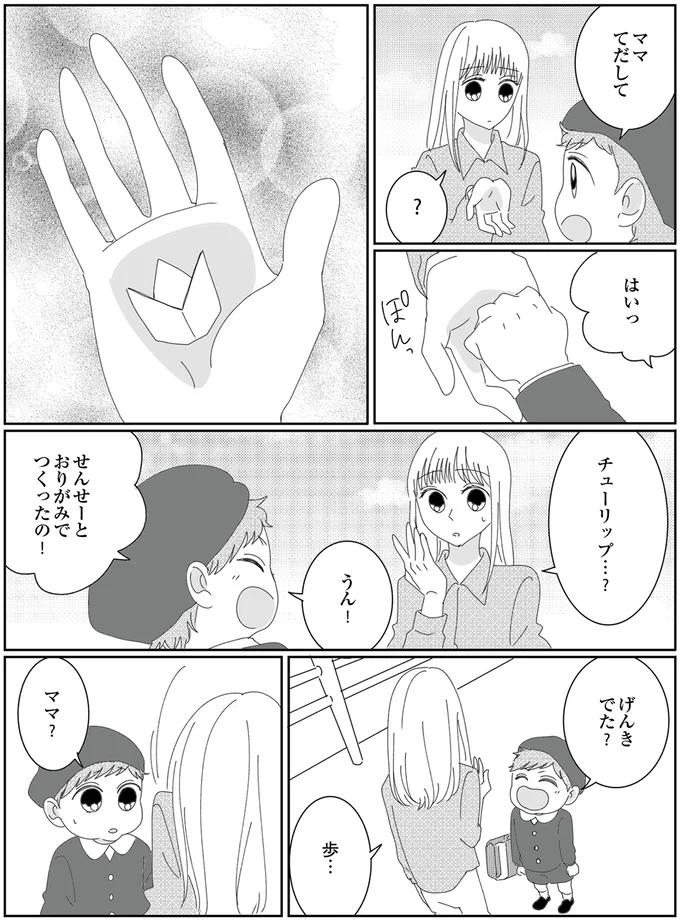 幼稚園PTA役員になって味わった地獄…。初日は最高のスタートだったのに／幼稚園役員で追い詰められた話（画像106/117枚目）