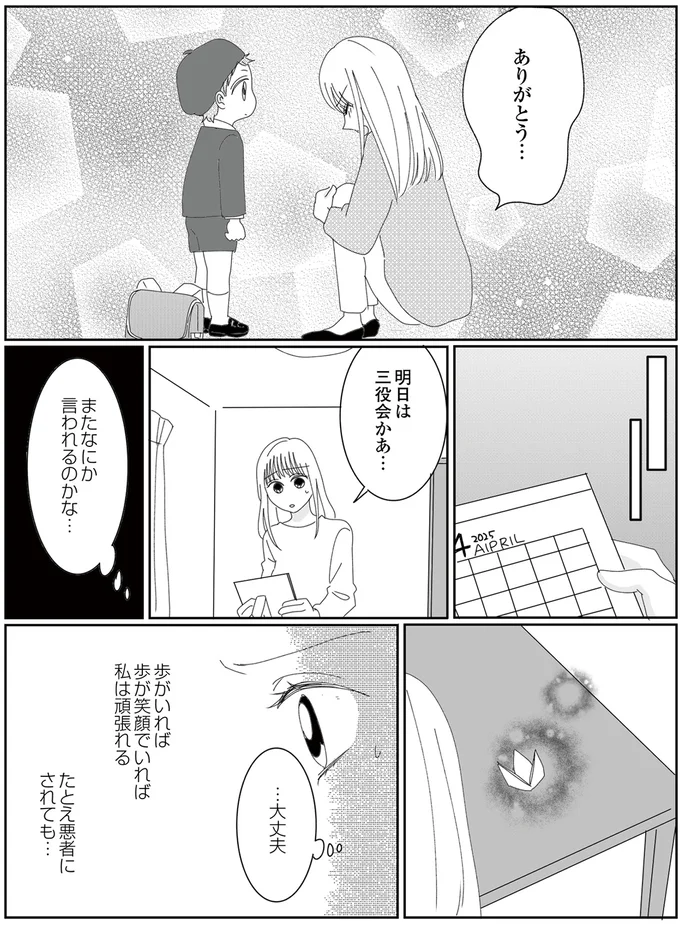 幼稚園PTA役員になって味わった地獄…。初日は最高のスタートだったのに／幼稚園役員で追い詰められた話（画像107/117枚目）