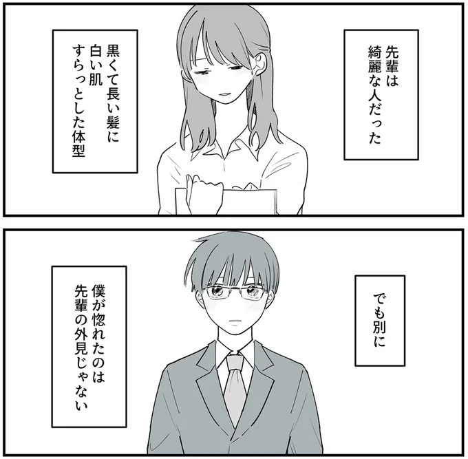 SNSをザワつかせた漫画。「絶対脈アリだよ」に浮かれる男性社員と先輩、これは恋愛物語？それとも／あなたの正義 わたしの絶望（画像2/183枚目）