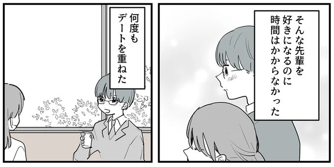 SNSをザワつかせた漫画。「絶対脈アリだよ」に浮かれる男性社員と先輩、これは恋愛物語？それとも／あなたの正義 わたしの絶望（画像8/183枚目）