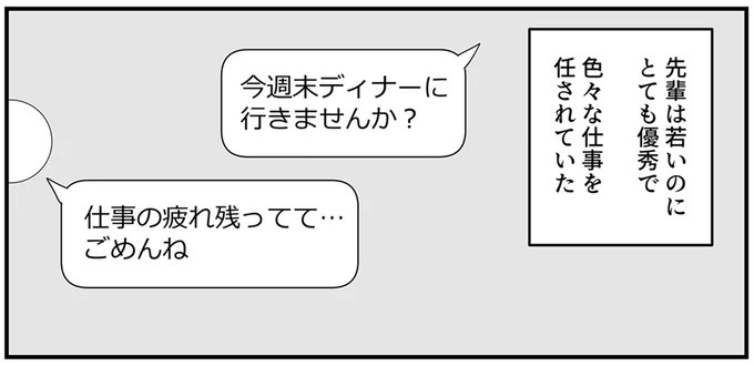 SNSをザワつかせた漫画。「絶対脈アリだよ」に浮かれる男性社員と先輩、これは恋愛物語？それとも／あなたの正義 わたしの絶望（画像13/183枚目）