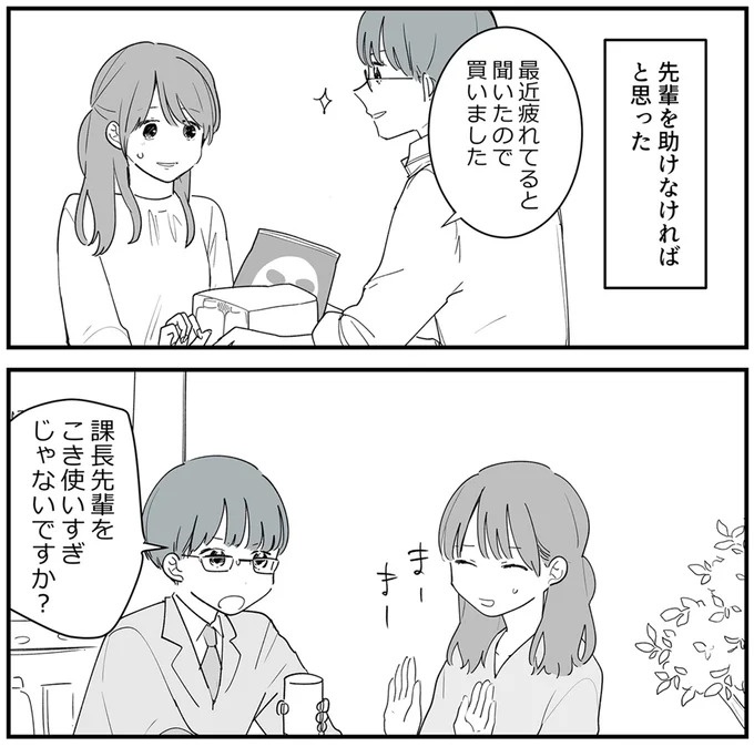 SNSをザワつかせた漫画。「絶対脈アリだよ」に浮かれる男性社員と先輩、これは恋愛物語？それとも／あなたの正義 わたしの絶望（画像14/183枚目）