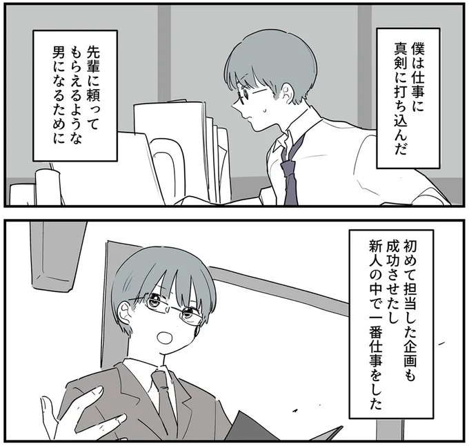 SNSをザワつかせた漫画。「絶対脈アリだよ」に浮かれる男性社員と先輩、これは恋愛物語？それとも／あなたの正義 わたしの絶望（画像16/183枚目）