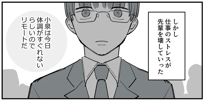 SNSをザワつかせた漫画。「絶対脈アリだよ」に浮かれる男性社員と先輩、これは恋愛物語？それとも／あなたの正義 わたしの絶望（画像18/183枚目）