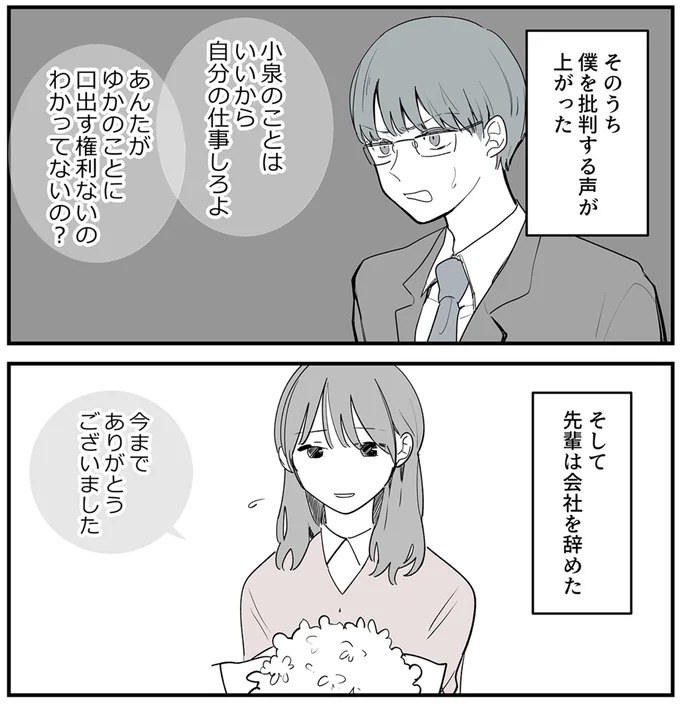 SNSをザワつかせた漫画。「絶対脈アリだよ」に浮かれる男性社員と先輩、これは恋愛物語？それとも／あなたの正義 わたしの絶望（画像21/183枚目）