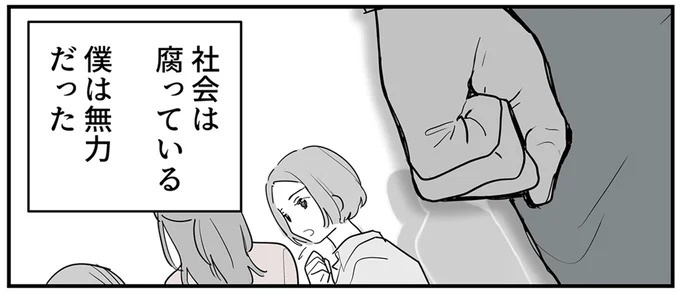 SNSをザワつかせた漫画。「絶対脈アリだよ」に浮かれる男性社員と先輩、これは恋愛物語？それとも／あなたの正義 わたしの絶望（画像22/183枚目）