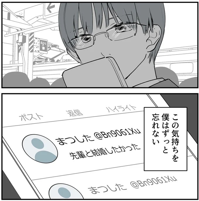 SNSをザワつかせた漫画。「絶対脈アリだよ」に浮かれる男性社員と先輩、これは恋愛物語？それとも／あなたの正義 わたしの絶望（画像23/183枚目）