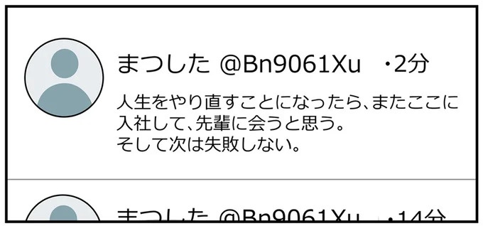 SNSをザワつかせた漫画。「絶対脈アリだよ」に浮かれる男性社員と先輩、これは恋愛物語？それとも／あなたの正義 わたしの絶望（画像26/183枚目）