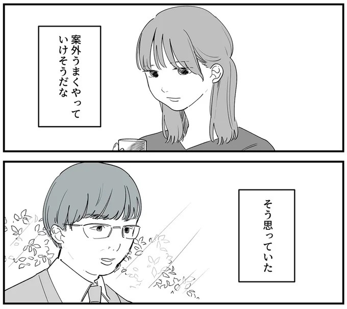 SNSをザワつかせた漫画。「絶対脈アリだよ」に浮かれる男性社員と先輩、これは恋愛物語？それとも／あなたの正義 わたしの絶望（画像33/183枚目）