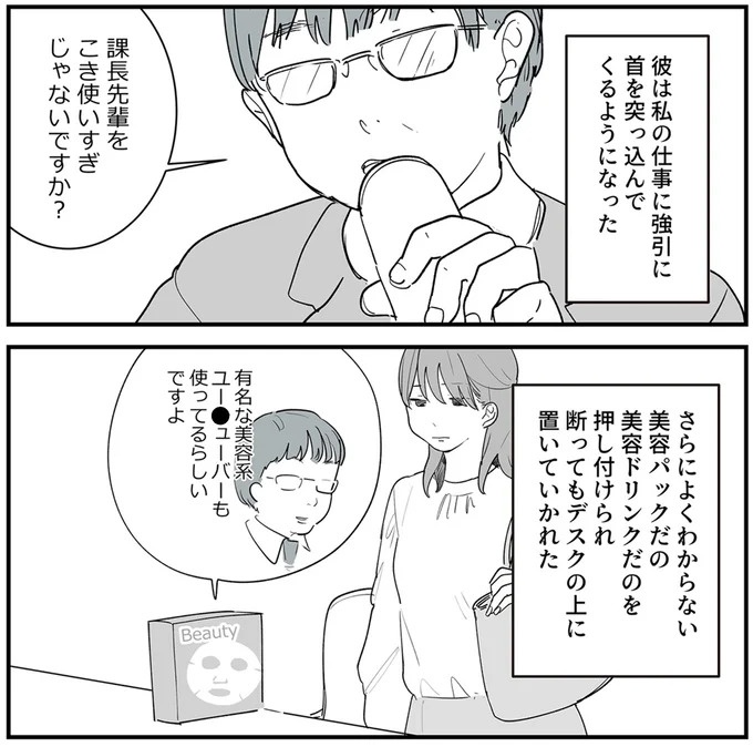 SNSをザワつかせた漫画。「絶対脈アリだよ」に浮かれる男性社員と先輩、これは恋愛物語？それとも／あなたの正義 わたしの絶望（画像43/183枚目）