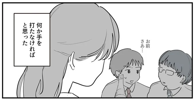 SNSをザワつかせた漫画。「絶対脈アリだよ」に浮かれる男性社員と先輩、これは恋愛物語？それとも／あなたの正義 わたしの絶望（画像47/183枚目）