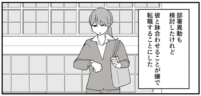SNSをザワつかせた漫画。「絶対脈アリだよ」に浮かれる男性社員と先輩、これは恋愛物語？それとも／あなたの正義 わたしの絶望（画像51/183枚目）