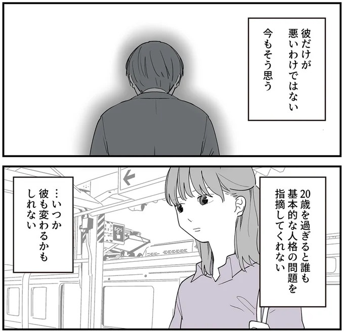 SNSをザワつかせた漫画。「絶対脈アリだよ」に浮かれる男性社員と先輩、これは恋愛物語？それとも／あなたの正義 わたしの絶望（画像53/183枚目）