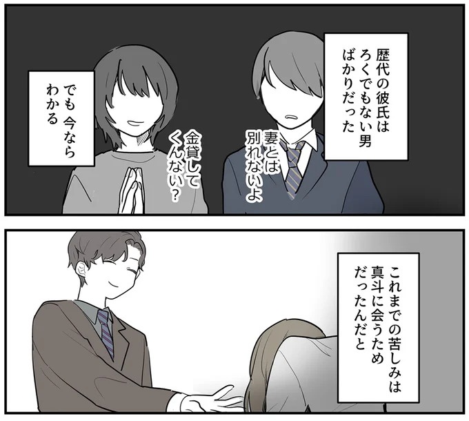 SNSをザワつかせた漫画。「絶対脈アリだよ」に浮かれる男性社員と先輩、これは恋愛物語？それとも／あなたの正義 わたしの絶望（画像71/183枚目）