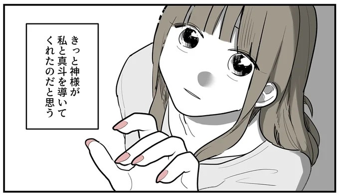 SNSをザワつかせた漫画。「絶対脈アリだよ」に浮かれる男性社員と先輩、これは恋愛物語？それとも／あなたの正義 わたしの絶望（画像72/183枚目）