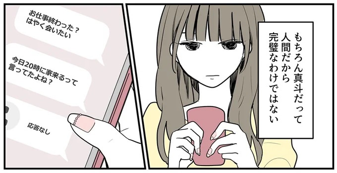 SNSをザワつかせた漫画。「絶対脈アリだよ」に浮かれる男性社員と先輩、これは恋愛物語？それとも／あなたの正義 わたしの絶望（画像73/183枚目）