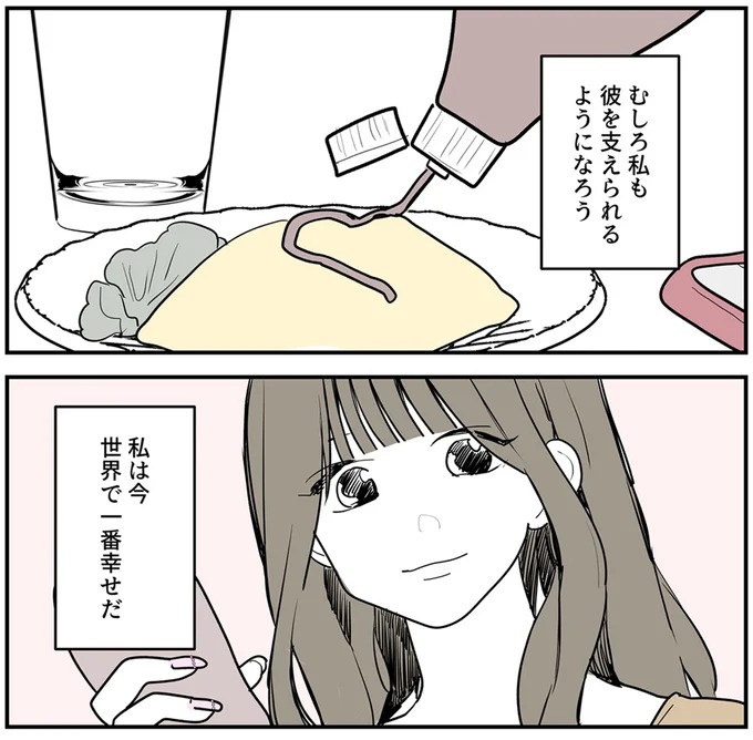 SNSをザワつかせた漫画。「絶対脈アリだよ」に浮かれる男性社員と先輩、これは恋愛物語？それとも／あなたの正義 わたしの絶望（画像76/183枚目）