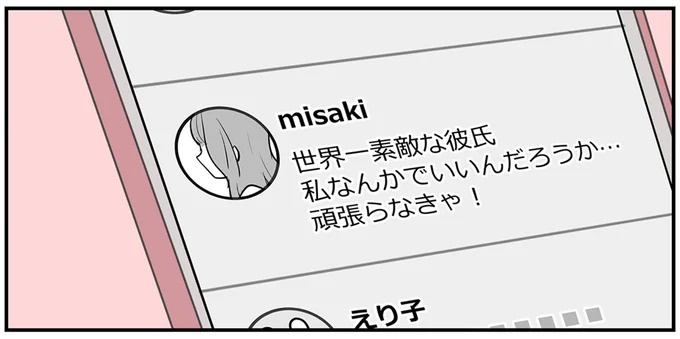 SNSをザワつかせた漫画。「絶対脈アリだよ」に浮かれる男性社員と先輩、これは恋愛物語？それとも／あなたの正義 わたしの絶望（画像77/183枚目）