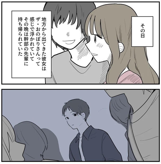 SNSをザワつかせた漫画。「絶対脈アリだよ」に浮かれる男性社員と先輩、これは恋愛物語？それとも／あなたの正義 わたしの絶望（画像81/183枚目）