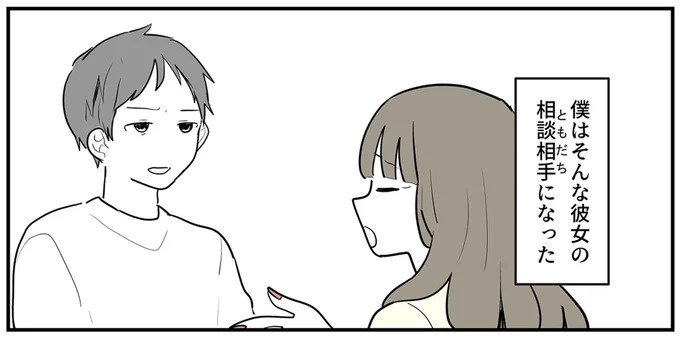SNSをザワつかせた漫画。「絶対脈アリだよ」に浮かれる男性社員と先輩、これは恋愛物語？それとも／あなたの正義 わたしの絶望（画像83/183枚目）