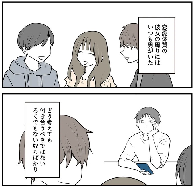 SNSをザワつかせた漫画。「絶対脈アリだよ」に浮かれる男性社員と先輩、これは恋愛物語？それとも／あなたの正義 わたしの絶望（画像84/183枚目）