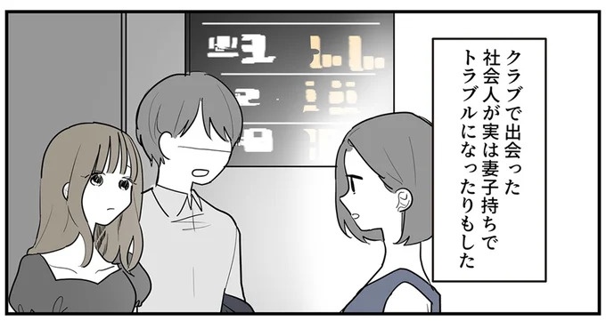 SNSをザワつかせた漫画。「絶対脈アリだよ」に浮かれる男性社員と先輩、これは恋愛物語？それとも／あなたの正義 わたしの絶望（画像87/183枚目）