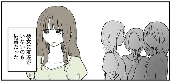 SNSをザワつかせた漫画。「絶対脈アリだよ」に浮かれる男性社員と先輩、これは恋愛物語？それとも／あなたの正義 わたしの絶望（画像89/183枚目）