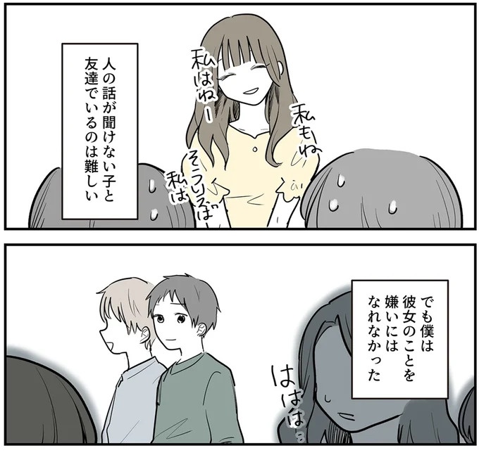 SNSをザワつかせた漫画。「絶対脈アリだよ」に浮かれる男性社員と先輩、これは恋愛物語？それとも／あなたの正義 わたしの絶望（画像91/183枚目）